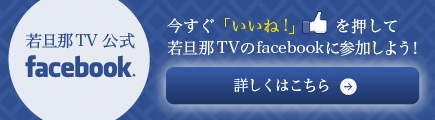 城崎温泉若旦那TV　公式facebookページ