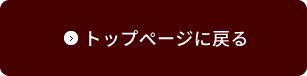 若旦那TV HOMEに戻る